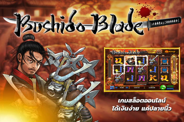 BUSHIDO BLADE เกมสล็อตนักดาบซามูไรผจญภัยที่มีคุณภาพที่สุด